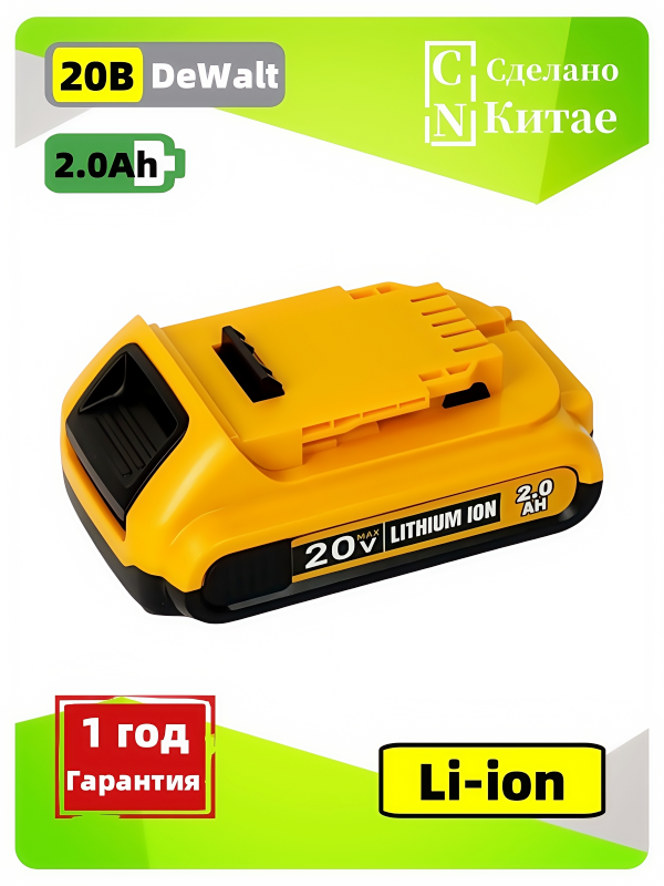 Аккумулятор для DeWalt 18V 2.0 Ah c индикацией АКБ девольт без эффекта памяти