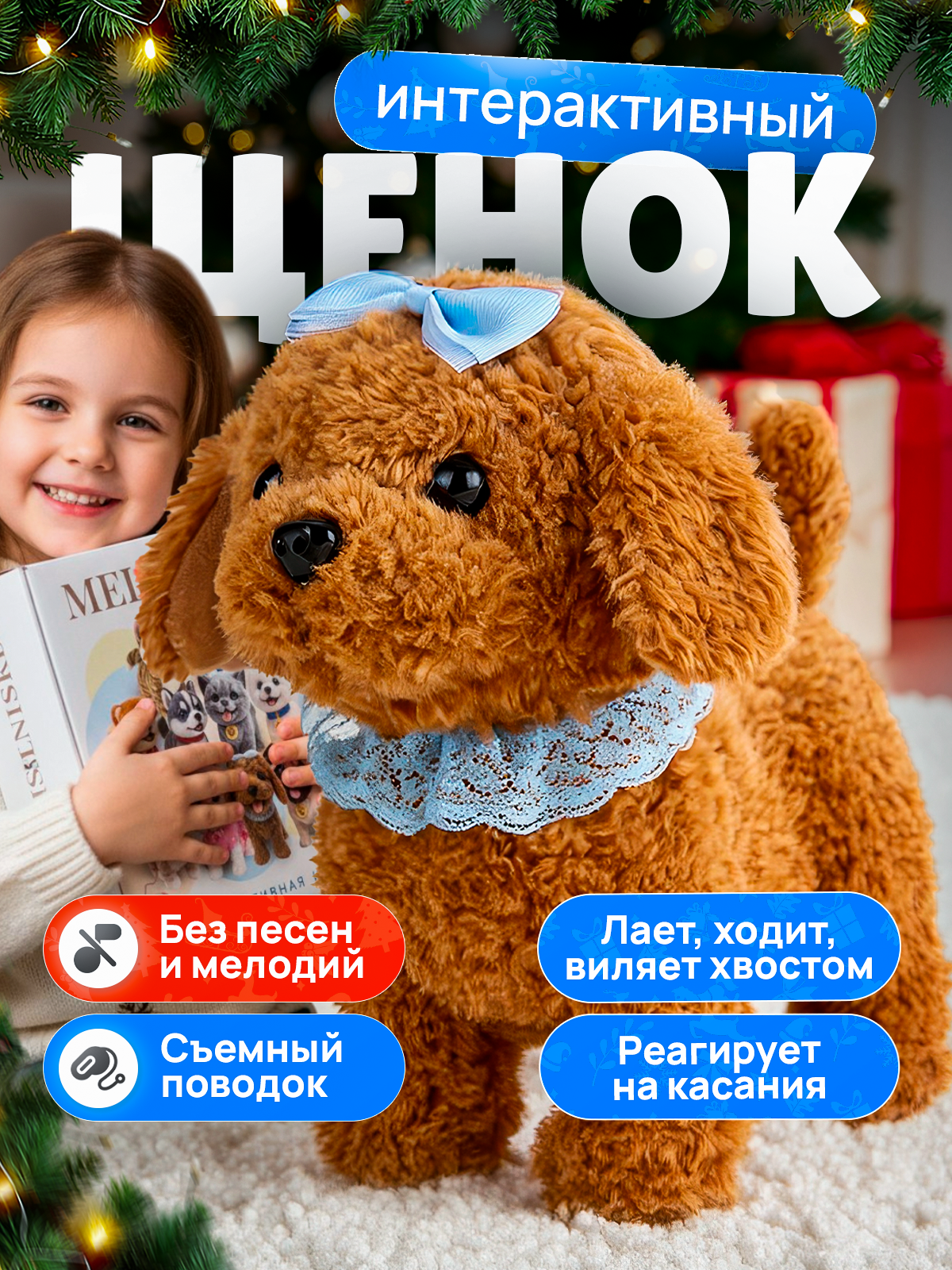 Интерактивная мягкая игрушка MELNIS KIDS "Пудель" для детей 20x20 см