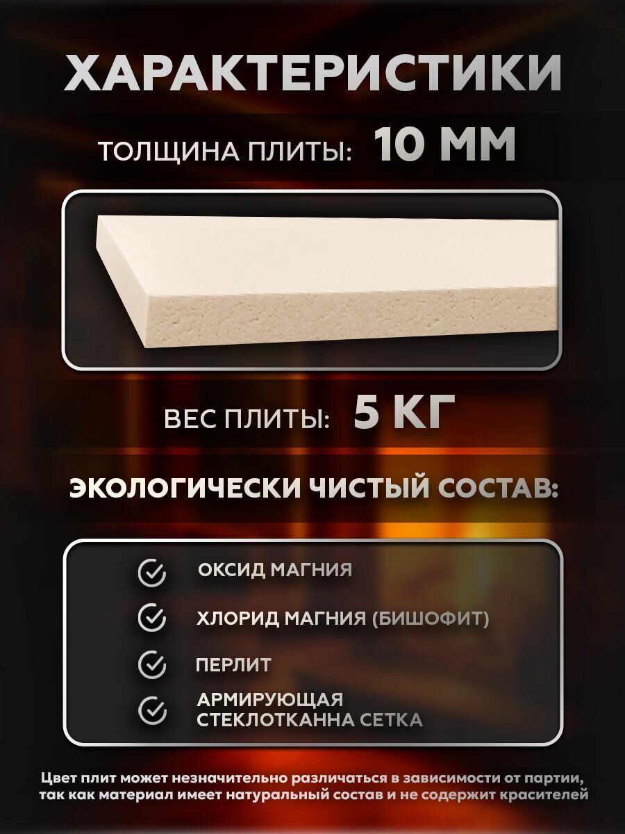 Магнезитовая огнеупорная плита 800/600 мм (2 шт.) защитная панель для стен за камином, для бани, плита негорючая — фото 1