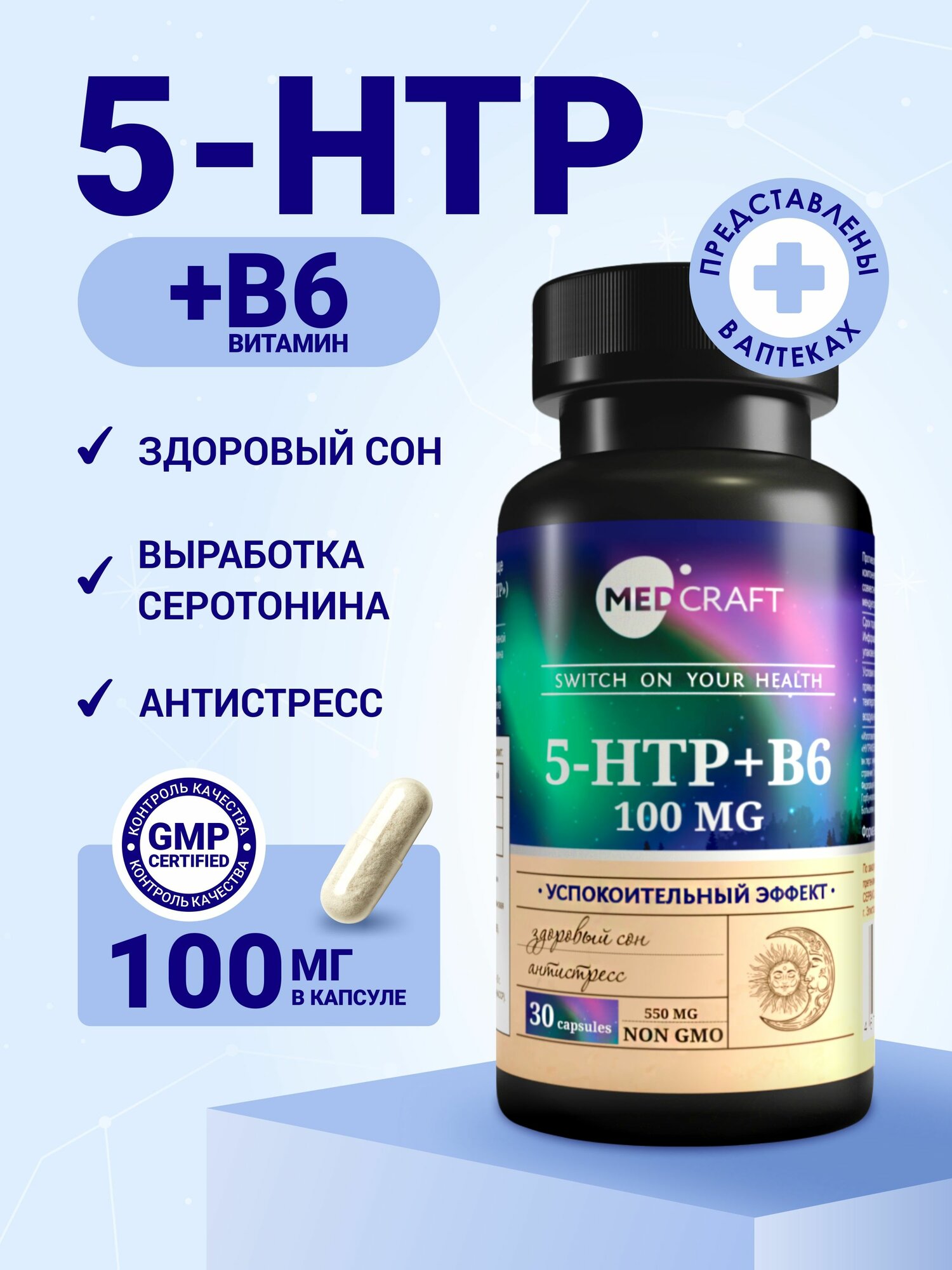 5 HTP, 5-гидрокси триптофан, успокоительное для взрослых, 30 капсул / MedCraft