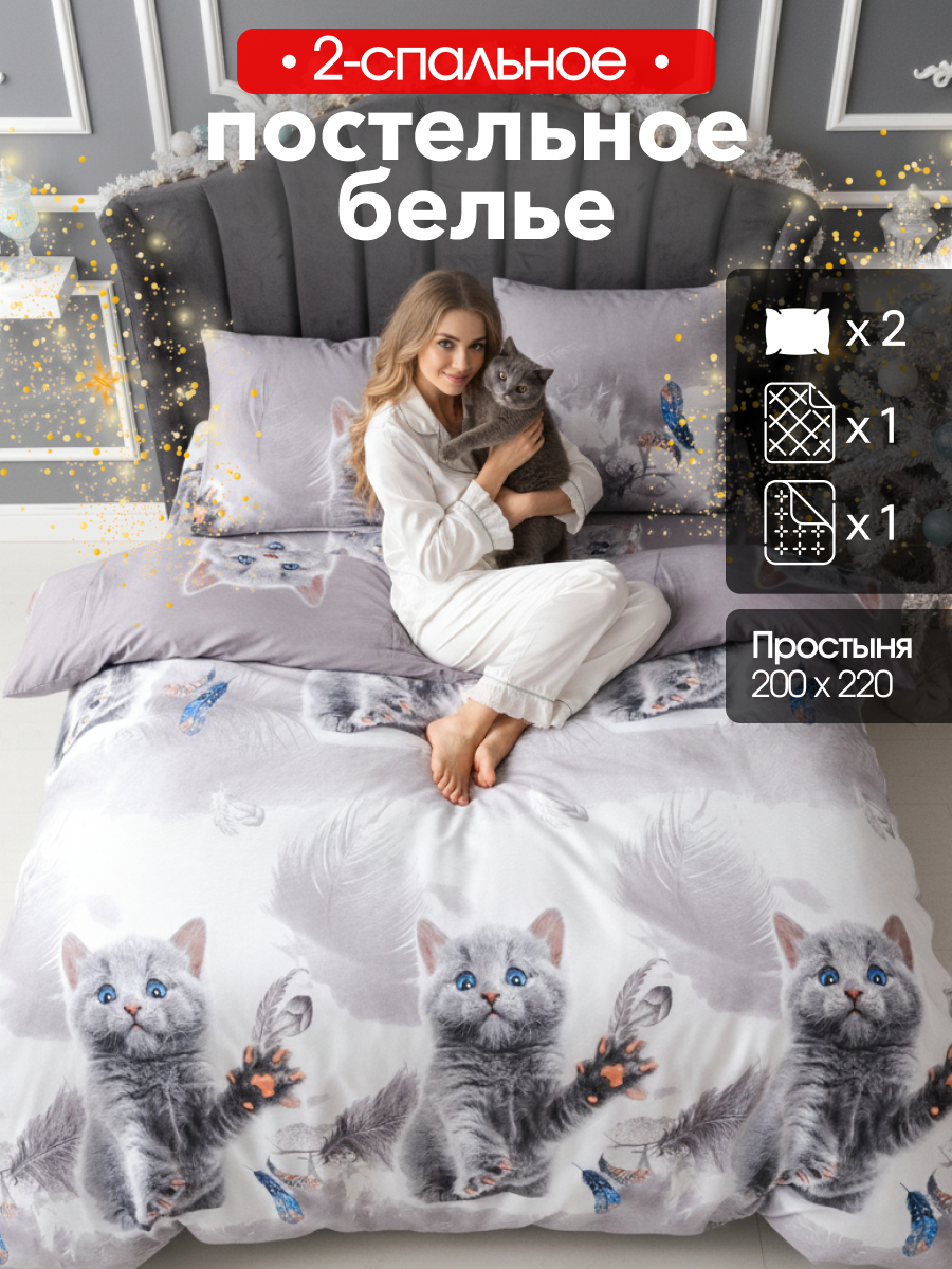 Постельное белье 2 спальное с европростыней Павлина Котик Полисатин наволочки 70x70