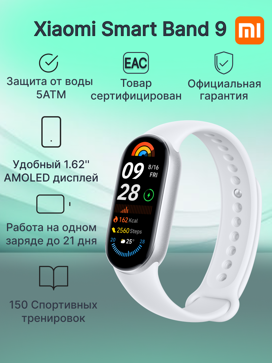 Фитнес-браслет Xiaomi Smart Band 9 Glacier Silver (BHR8340GL)