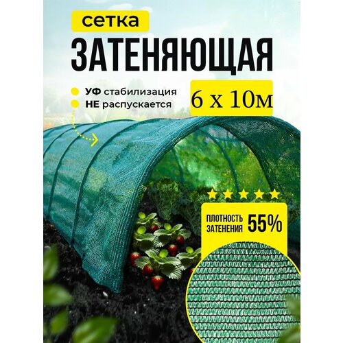 фото Сетка затеняющая 55% универсальная 6м х 10м (для теплиц) святогор