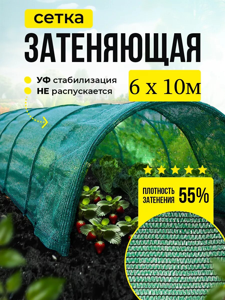 Сетка затеняющая 55% универсальная 6м х 10м (для теплиц, беседки) зеленая