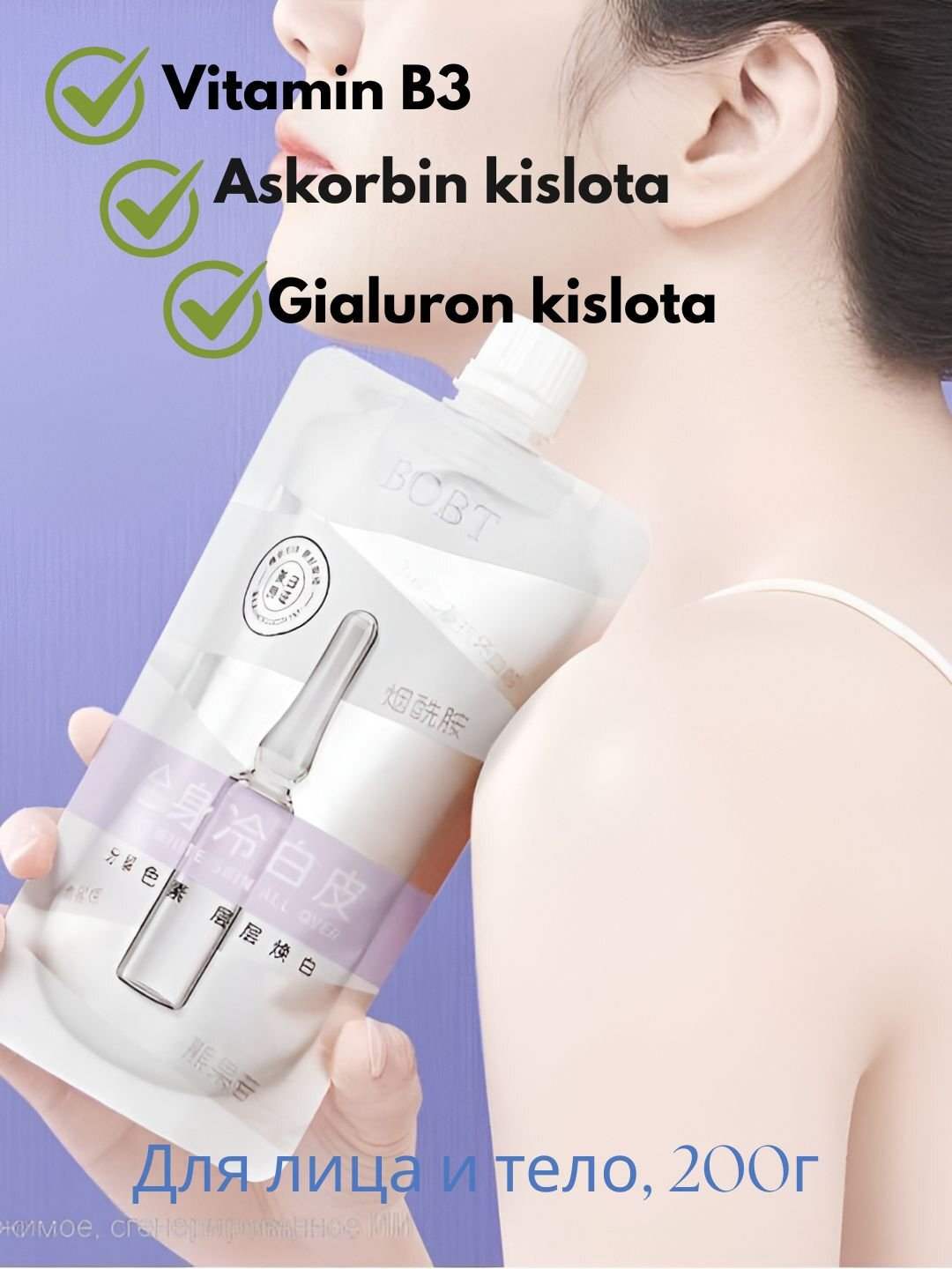 Отбеливающий крем, для интимной зоны и тела, антивозрастной