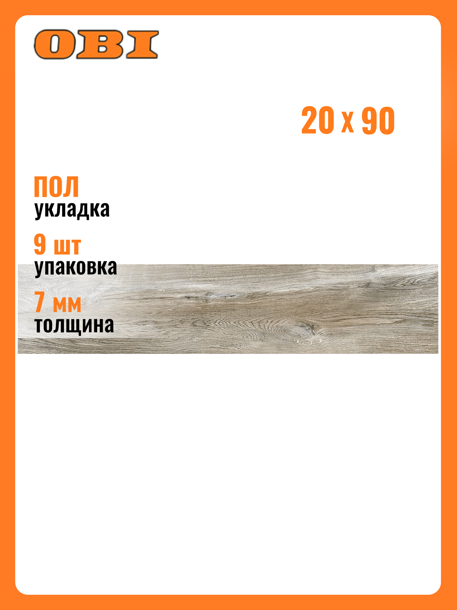 Керамогранит Alma Ceramica  Westwood   20x90 см  ректифицированный  матовый  коричневый