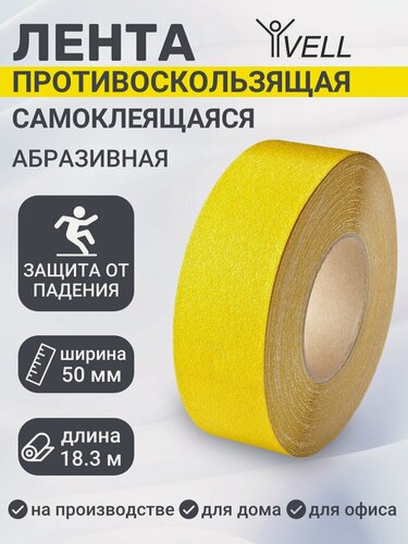 Изображение товара Противоскользящая лента Vell универсальная желтый (50 мм х 18,3 м) {400188} 1 шт