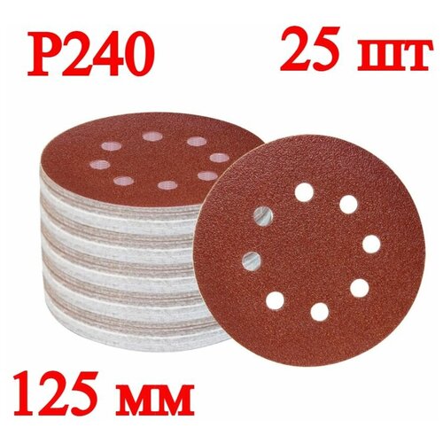 Набор шлифовальных кругов, 125 мм, P240, 25 шт.
