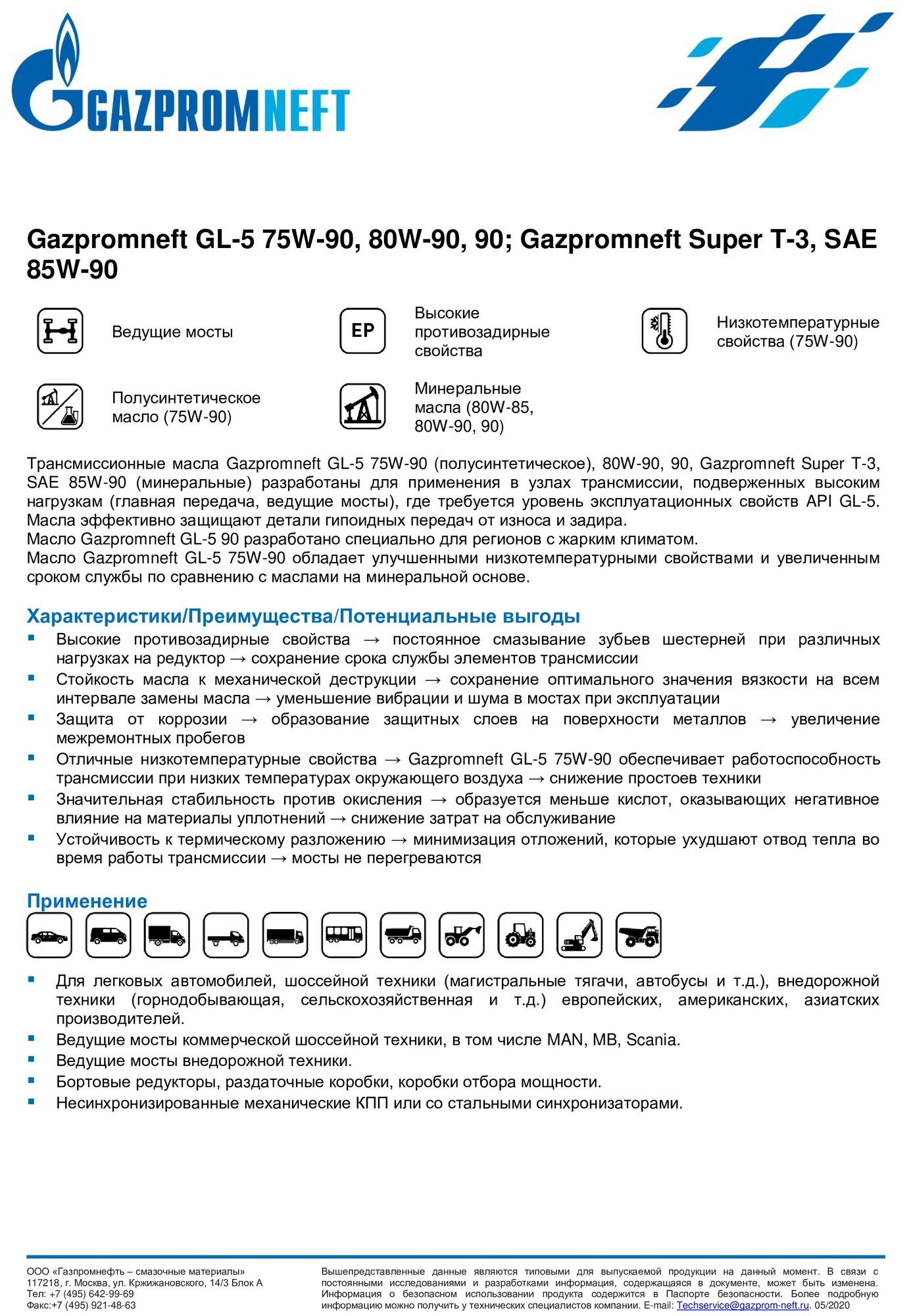 трансмиссионное Газпромнефть SUPER T-3, 85W-90, 4 л, 1 шт .