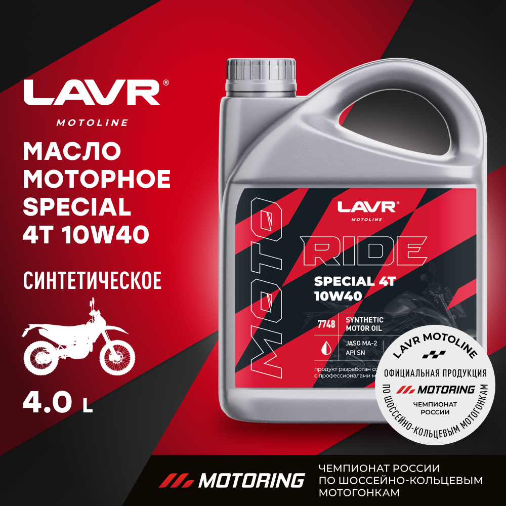 Моторное масло для мотоциклов LAVR MOTO RIDE SPECIAL 4Т 10W40 SN, 4 л / Ln7748