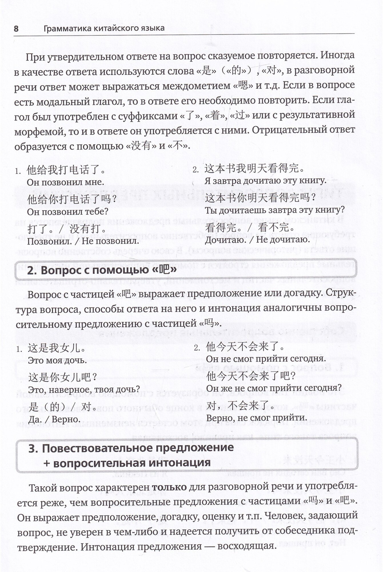 Грамматика китайского языка. Справочник. Упражнения - фото №9