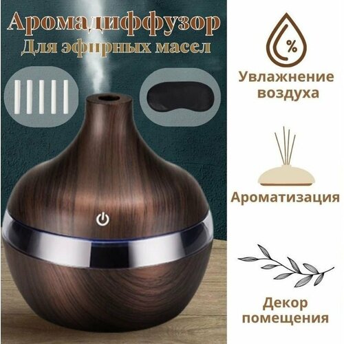 Аромадиффузор электрический Luxury Gift для эфирных масел Coffee-300