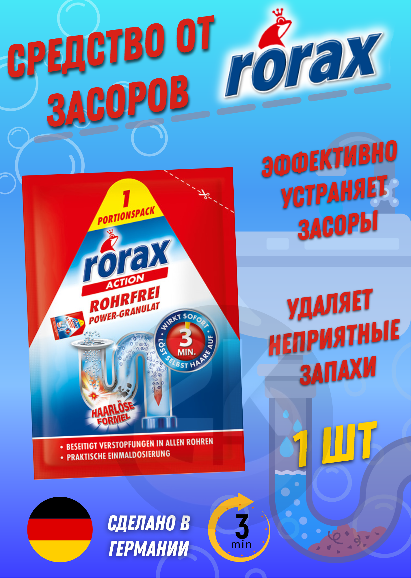 Rorax Чистящее средство в гранулах для сливных труб 60 гр - фотография № 5