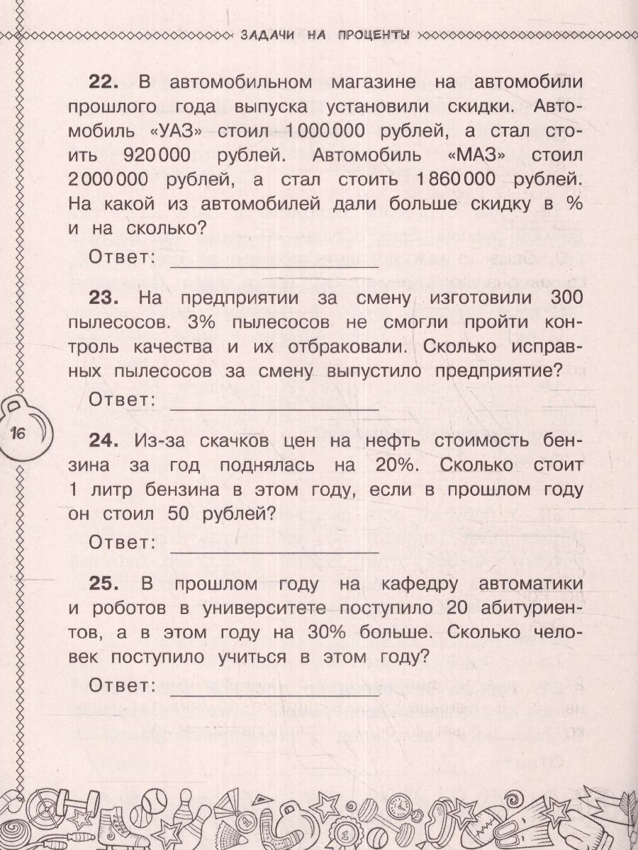 Математика. 4 класс. Все виды задач - фото №3