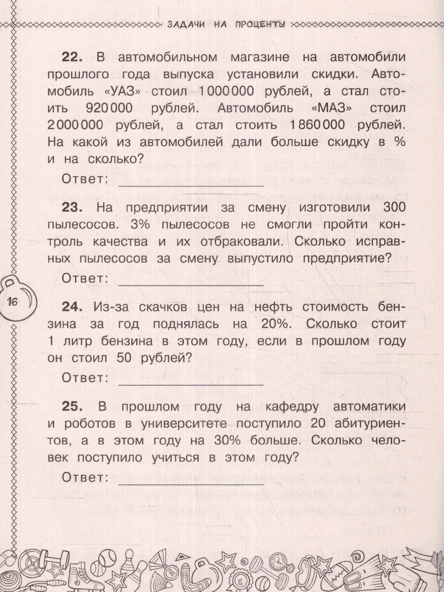 Математика. 4 класс. Все виды задач - фото №3