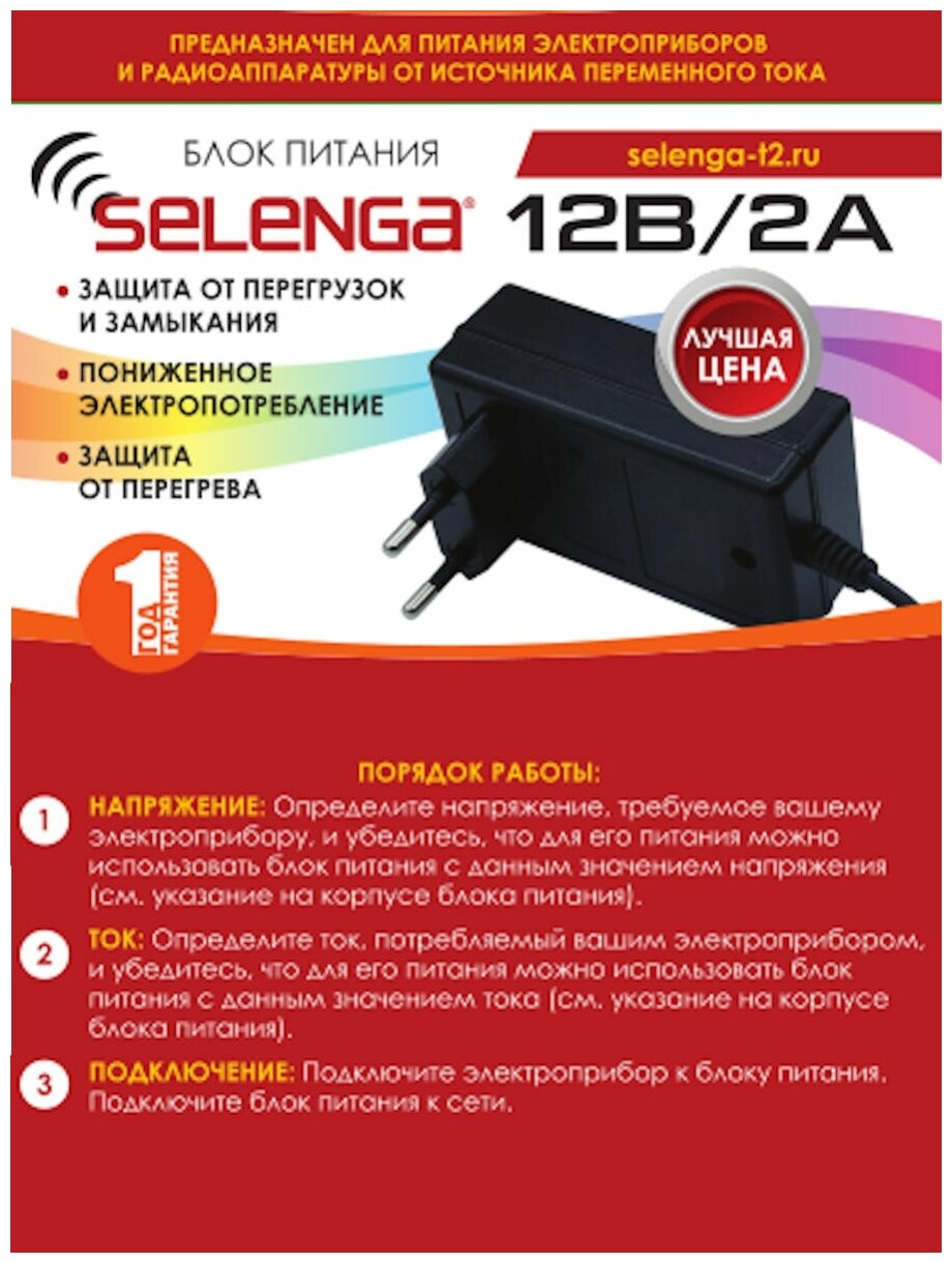 Блок питания 12V/2А Selenga для ресиверов Триколор ТВ (штекер 5.5х2.5/10 мм)