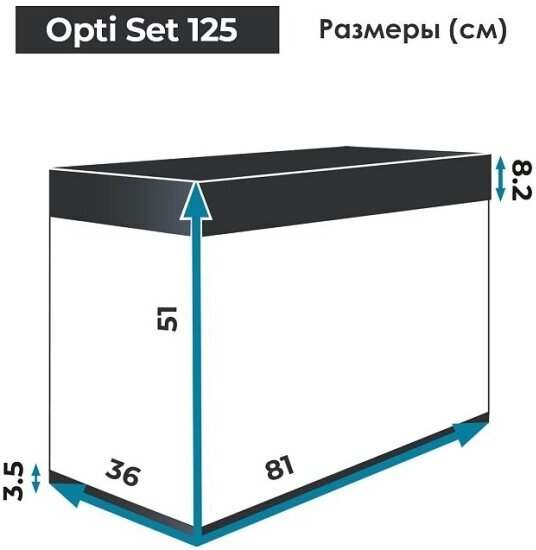 AQUAEL Аквариум OPTI SET 125 черный / 125л прямой 81х36х51см. Комплектация: крышка с системой SmartOpen (вертикальная установка на стенку аквариума), свет Leddy Tube 2х14Вт Day&Night 2.0 (Польша) - фотография № 2