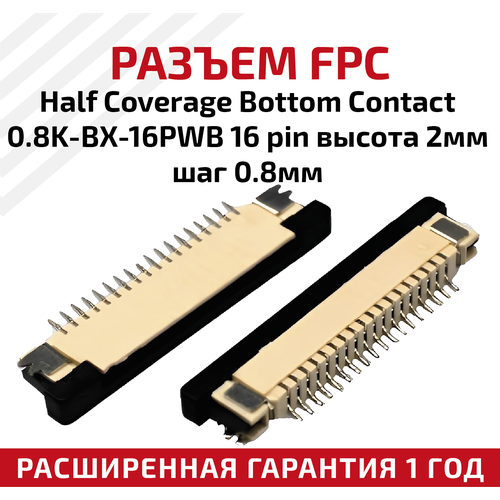 Разъем FPC Half Coverage Bottom Contact 0.8K-BX-16PWB 16 pin, высота 2мм, шаг 0.8мм разъем fpc half coverage bottom contact 1 0k bx 16pwb 16 pin высота 2мм шаг 1мм