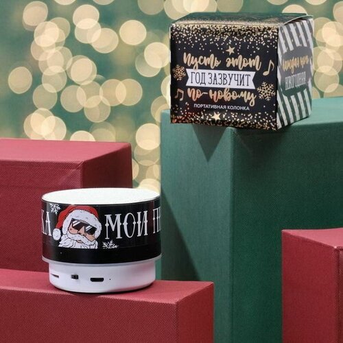 Портативная колонка Моя музыка - мои правила Bluetooth USB 69 x 69 x 52 81000₽