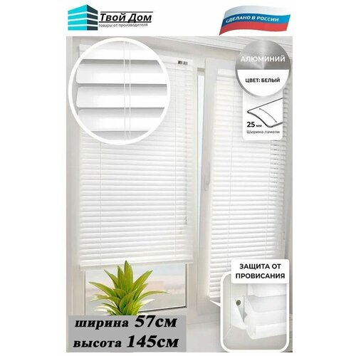 Жалюзи горизонтальные алюминиевые на пластиковые окна ТМ 