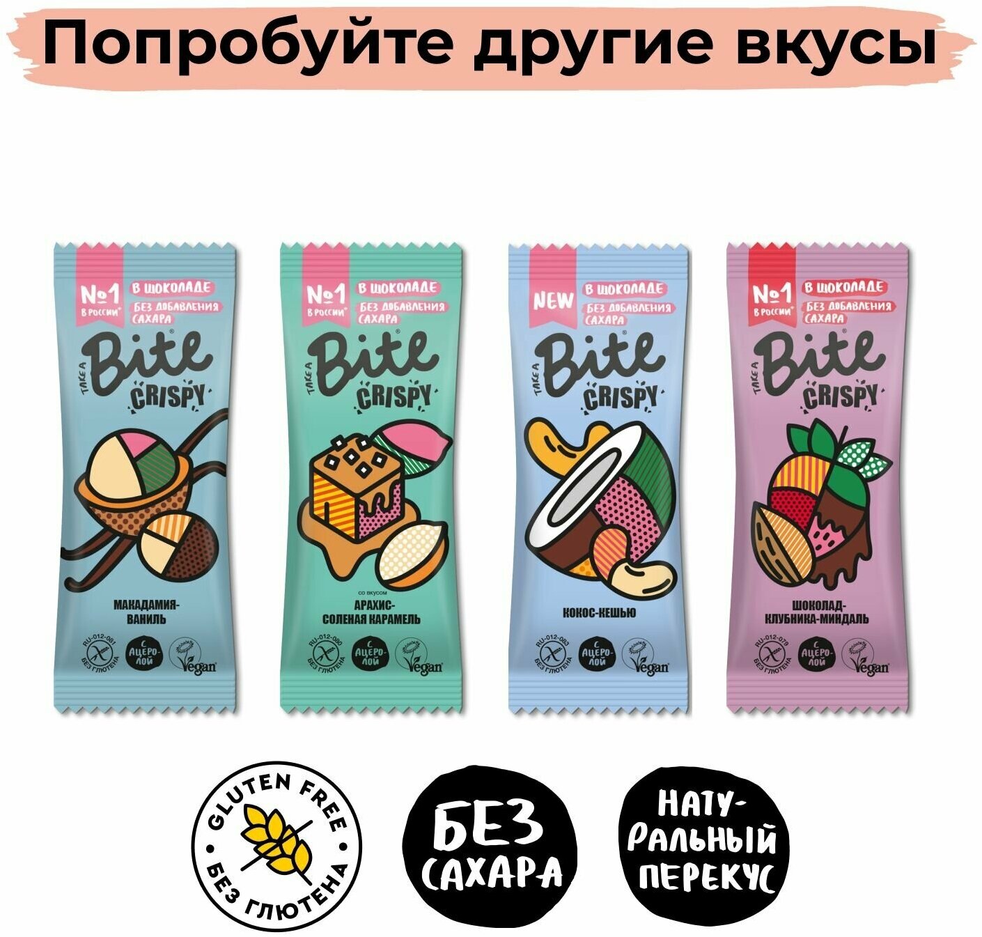 Батончик в темном шоколаде без сахара Bite Crispy Инжир-Пекан, 45г TAKE A Bite - фото №4