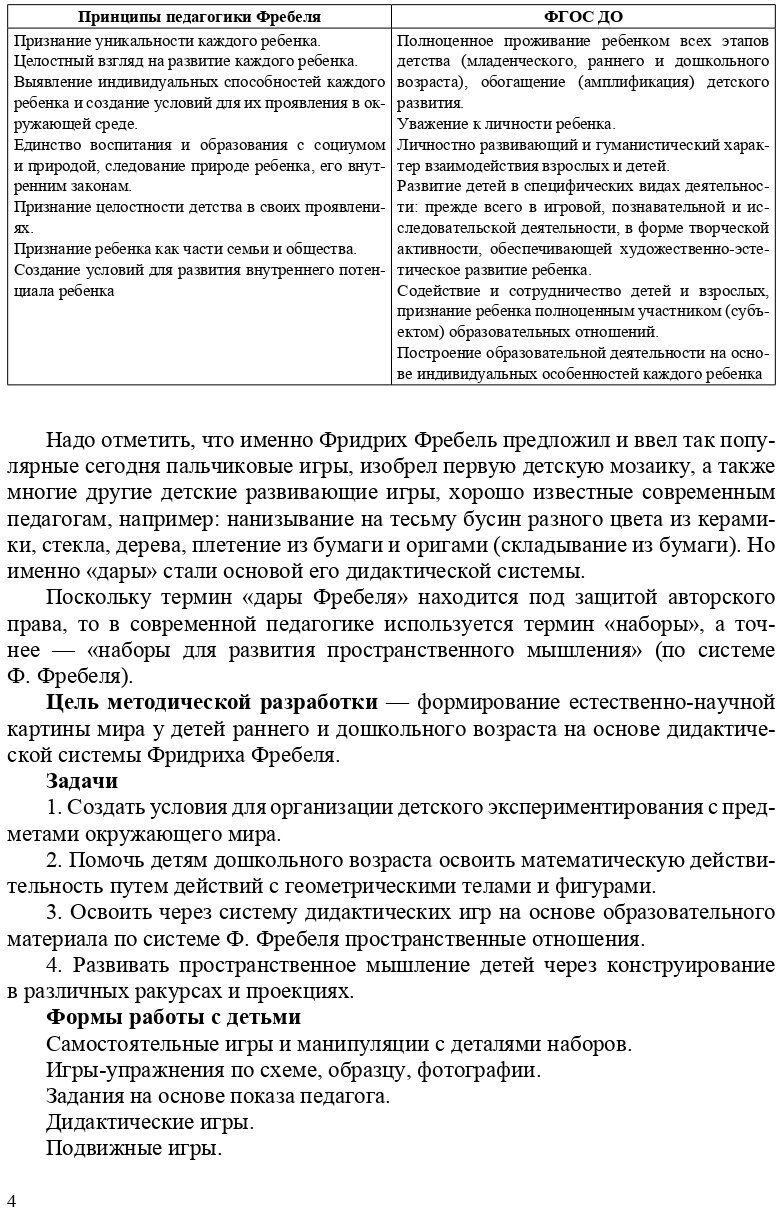 Развитие познавательно-исследовательской деятельности детей на основе дидактической системы Фребеля - фото №4