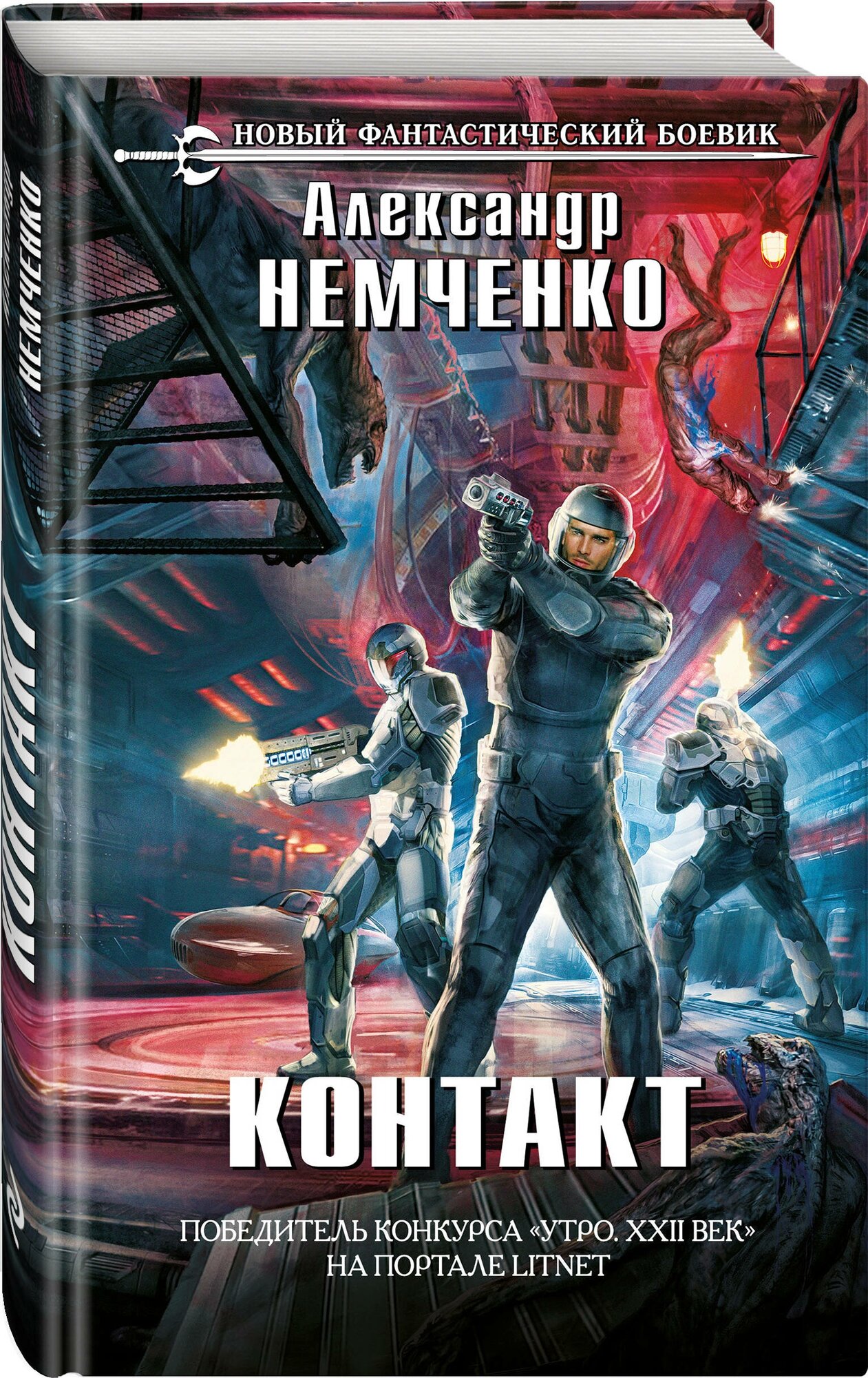 Контакт (Немченко Александр Владимирович) - фото №1