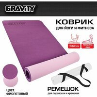 Коврик для йоги и фитнеса Gravity TPE, 6 мм, фиолетовый, с эластичным шнуром, 183 x 61 см.