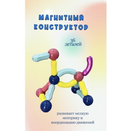 Магнитный конструктор 36 деталей