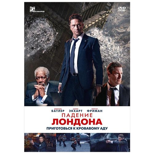 Падение Лондона (DVD) штурм белого дома падение олимпа 2 dvd