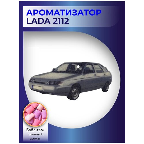 Автомобильный ароматизатор для ВАЗ Lada 2112
