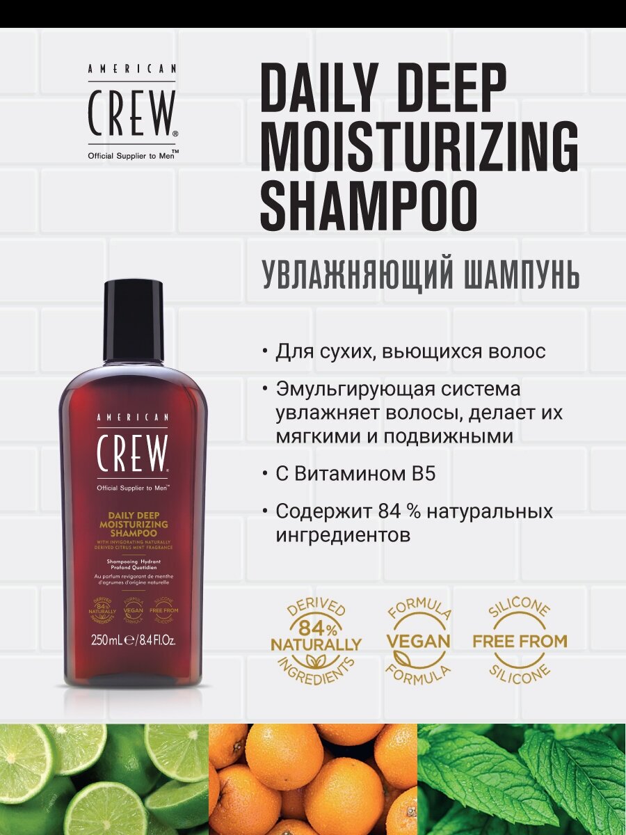 American Crew Ежедневный увлажняющий шампунь 450 мл (American Crew, ) - фото №9