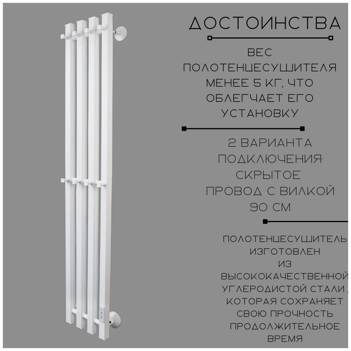 Полотенцесушитель электрический белый Феникс профильный 150 на 25 таймер, скрытое, универсальное подключение - фотография № 2