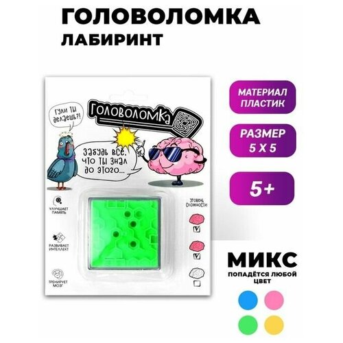 Головоломка «Гули ты делаешь?» 6,8 см