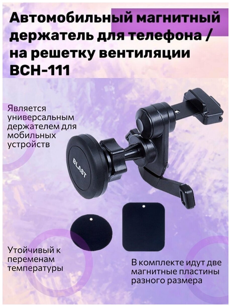 Магнитный держатель BLAST BCH-111 AirVent Magnet