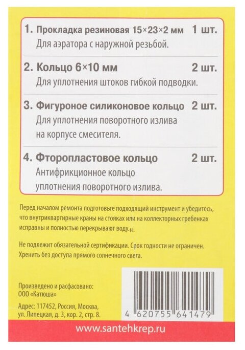 Прокладки сантехнические для однорычажных смесителей с картриджем 40 мм набор 'сантехник' №15 - фотография № 3