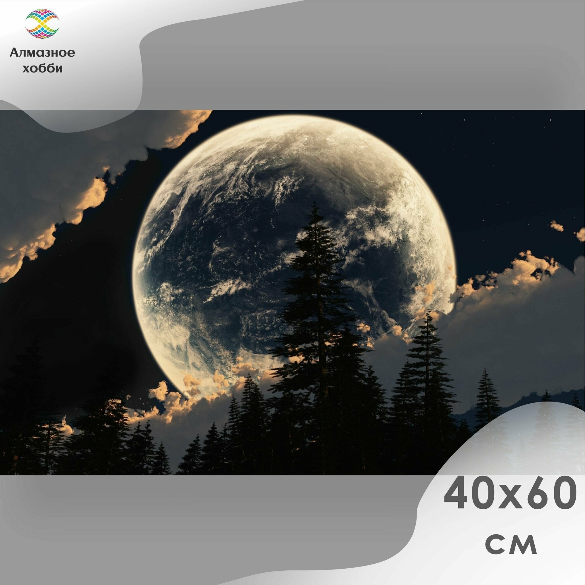 Алмазная мозаика Картина стразами "Луна за облаками" 40х60 без подрамника