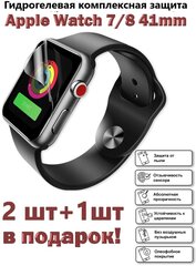 Гидрогелевая защитная пленка для экрана Apple Watch 7 и 8 (41 mm), глянцевая ( 3 шт )