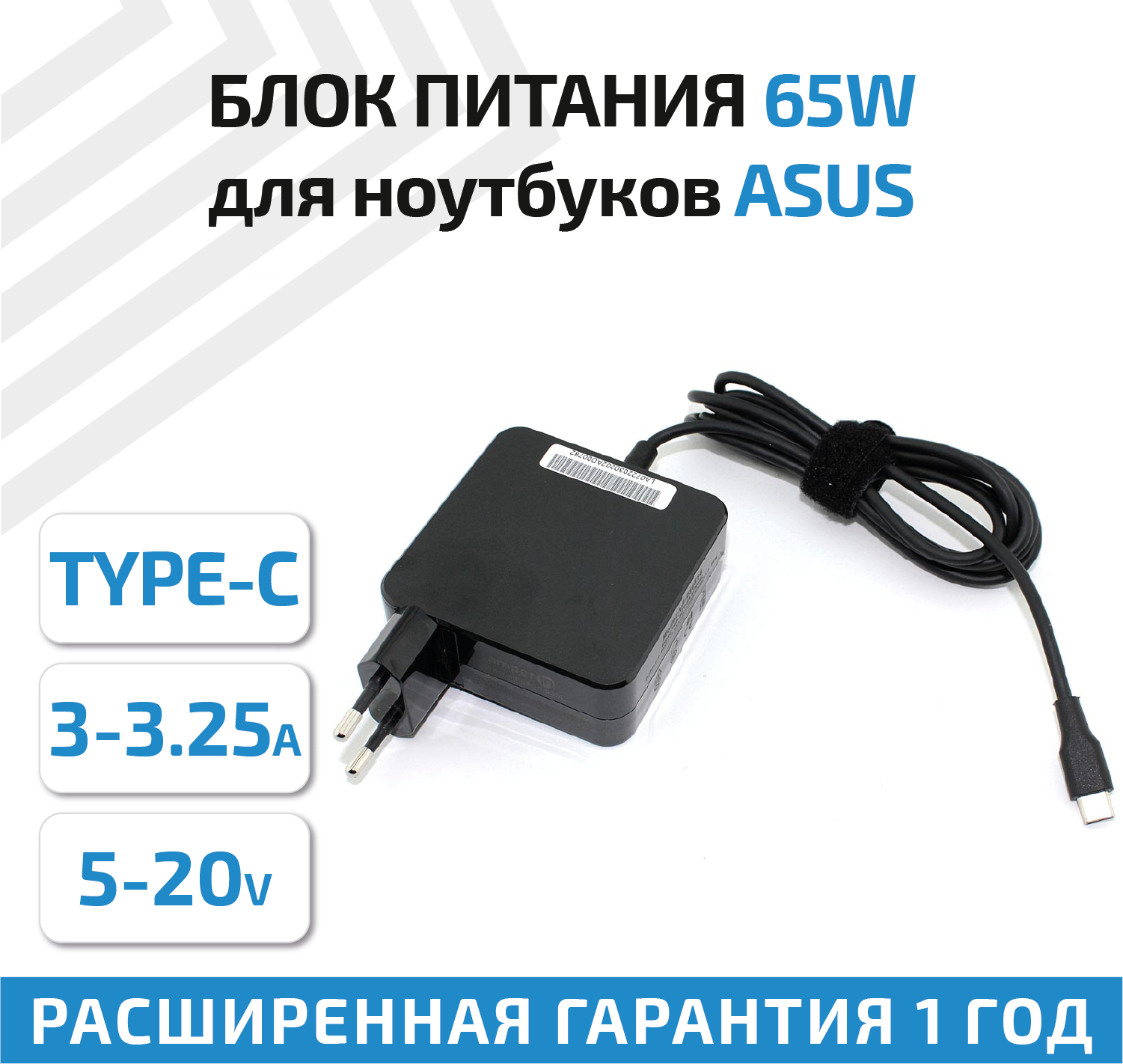 Зарядное устройство (блок питания/зарядка) Amperin AI-AS65С для ноутбука Asus 5В/3А 9В/3А 12В/3А 15В/3А 20В/3.25А 65Вт Type-C