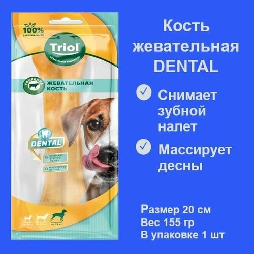 Кость жевательная DENTAL-20см, 155г (уп1шт)