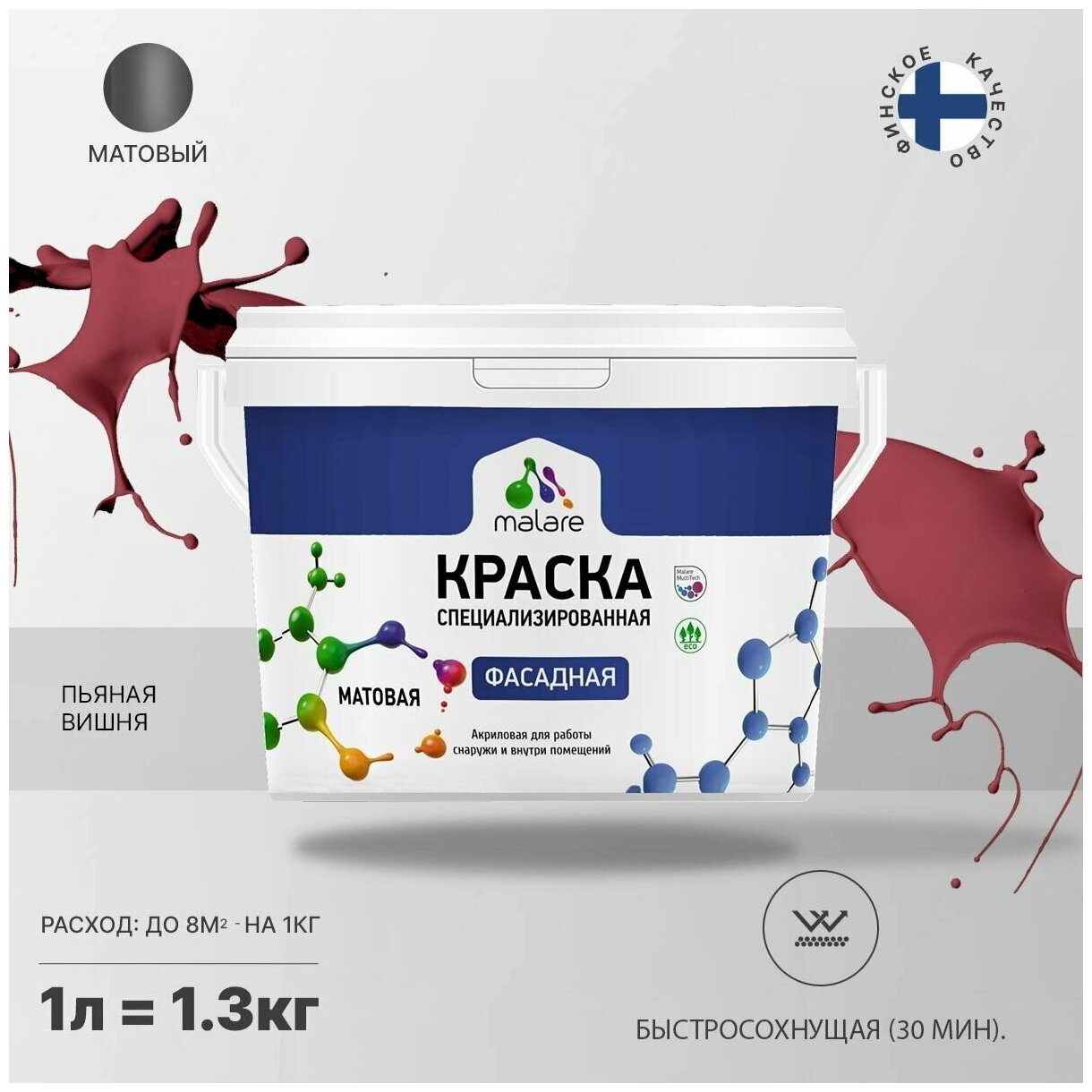 Краска Malare Professional фасадная по дереву, бетону и штукатурке, для камня и кирпича, без запаха, матовая, пьяная вишня, (1л - 1.3кг)