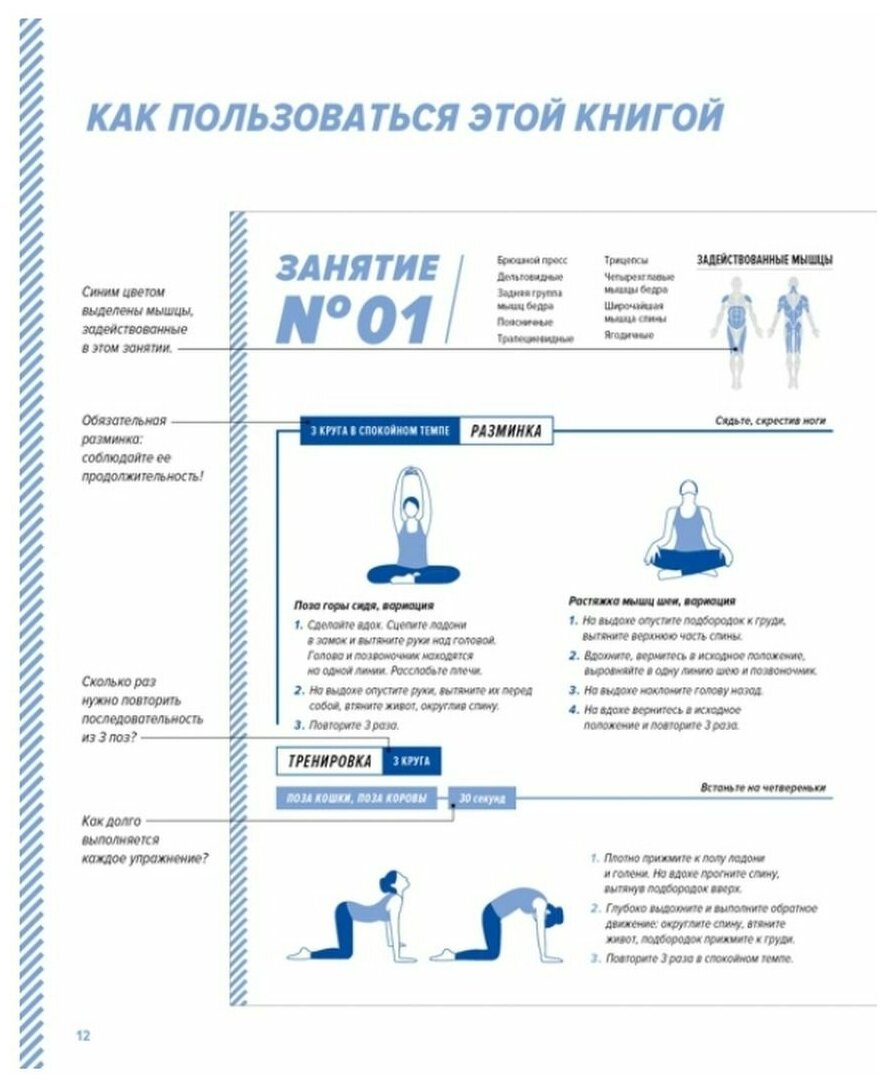 Йога для хорошего сна. 7 минут в день. Антистресс, расслабление, релаксация. Пошаговая программа обретения хорошей физической формы за 30 дней - фото №6