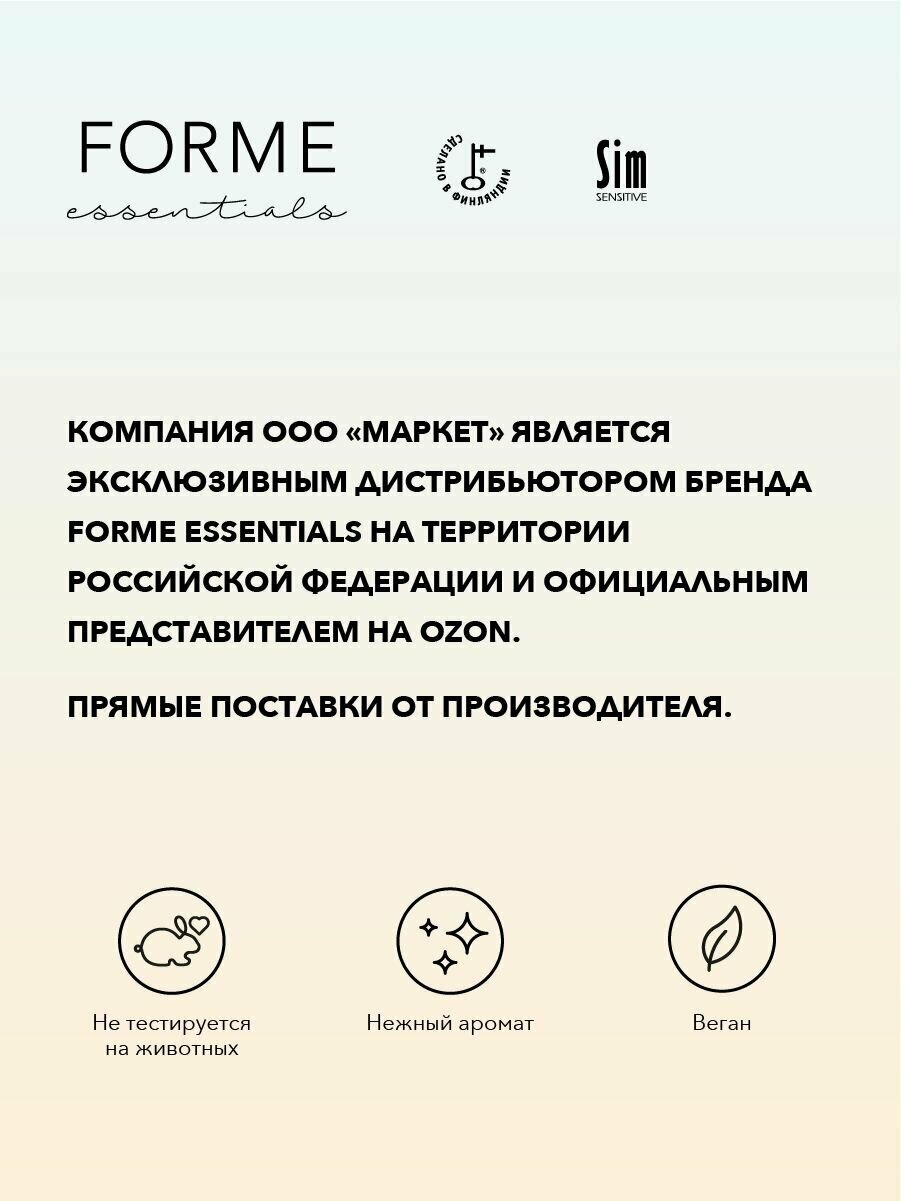 FORME Essentials Кондиционер для объема 1000 мл (FORME Essentials, ) - фото №5