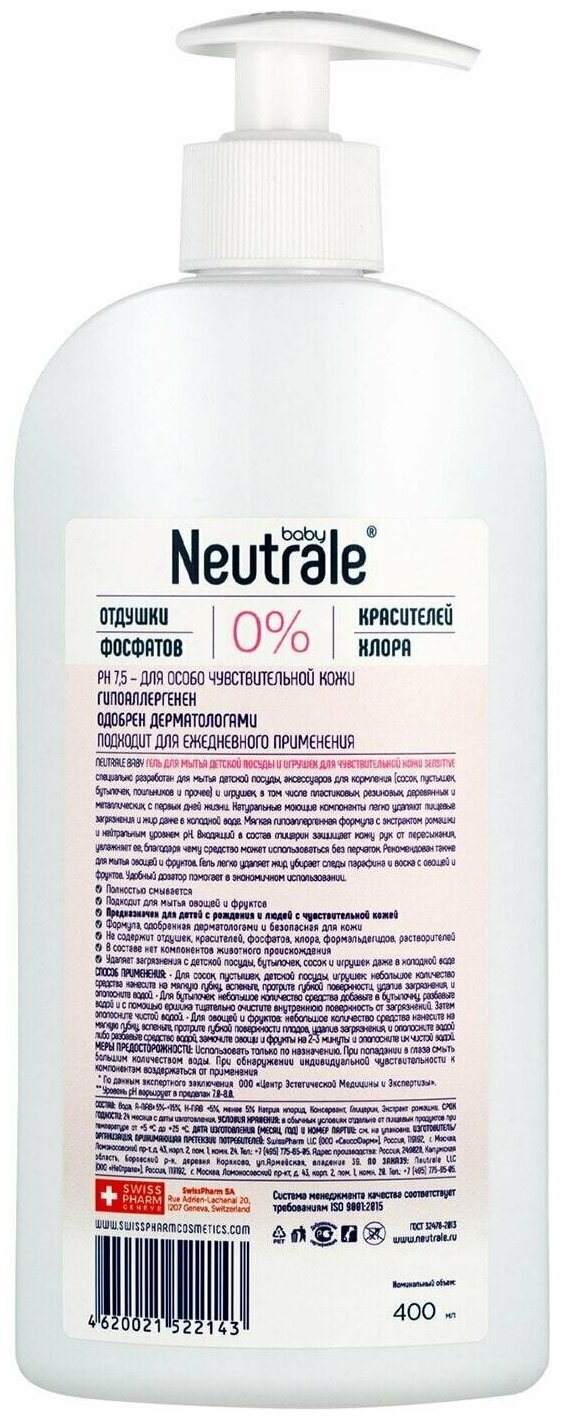 NEUTRALE Гель для мытья детской посуды и игрушек для чувствительной кожи Sensitive, 400 мл (NEUTRALE, ) - фото №7