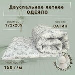 Одеяло Тутовый шелкопряд летнее Двуспальное (172х205), сатин, 150 г/м - изображение