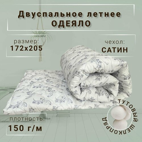 Одеяло Тутовый шелкопряд летнее Двуспальное (172х205), сатин, 150 г/м