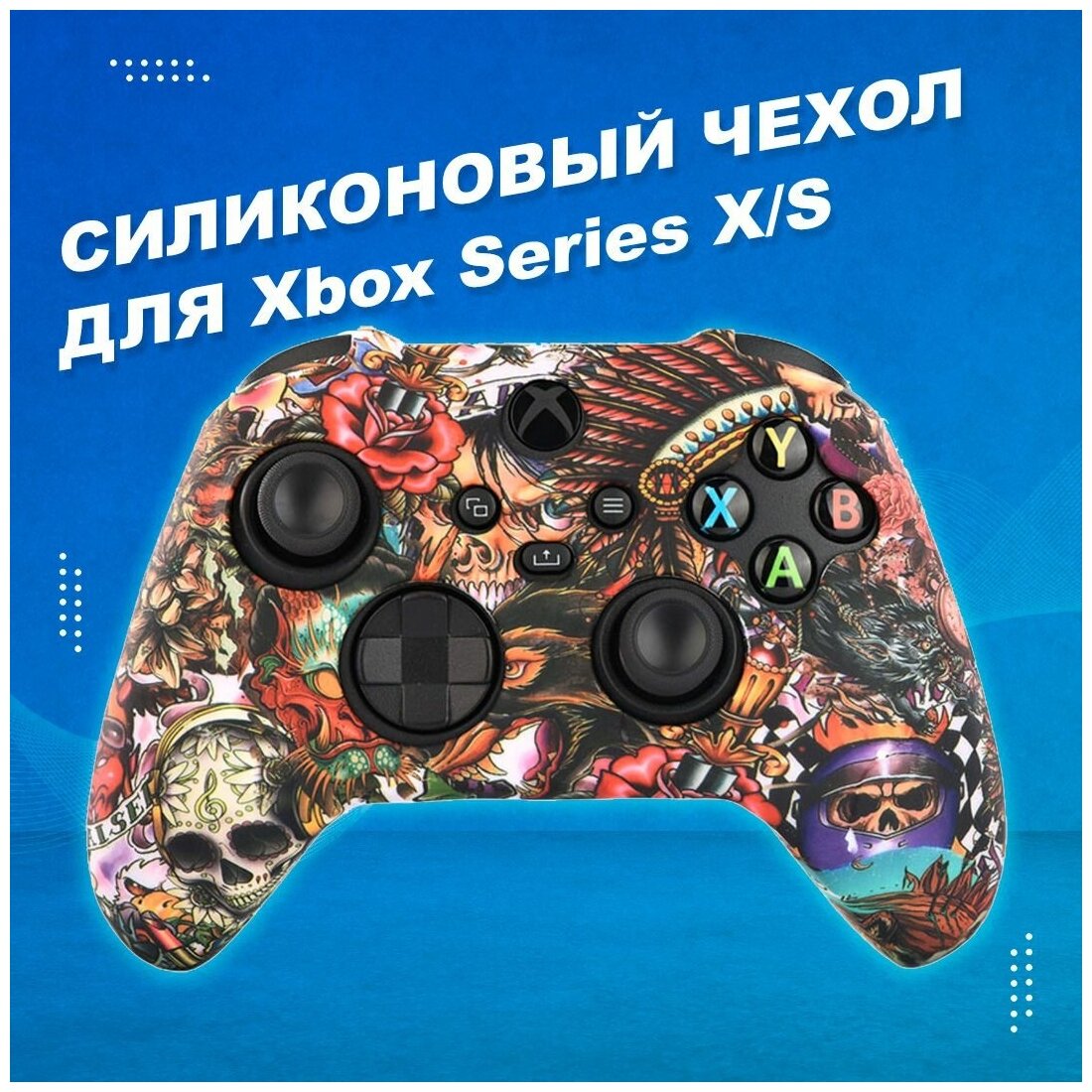 Силиконовый чехол для геймпада XBOX Series X/S