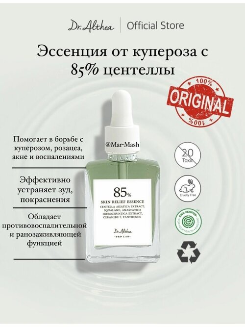 Успокаивающая эссенция от купероза с 85% центеллы