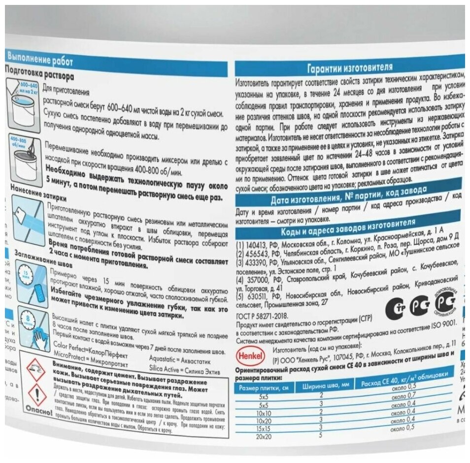 Расшивка эластичная СЕ-40 для швов "Aquastatic" белая (1кг) Ceresit - фото №14