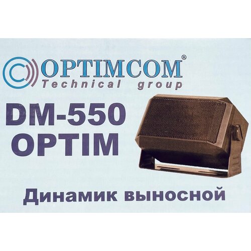 Динамик для радиостанции 88000₽